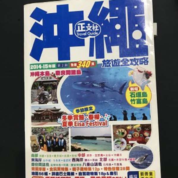 正文社 - 日本沖繩旅遊全攻略書  🇯🇵