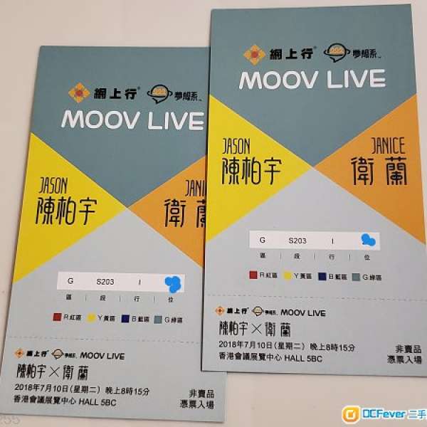 MOOV LIVE 陳柏宇 x 衛蘭演唱會券2張 連位嘅 Concert Ticket