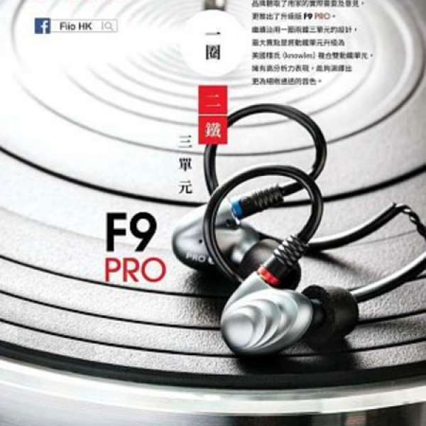 100%全新Fiio F9 Pro最新款三單元可換線MMCX有線耳機