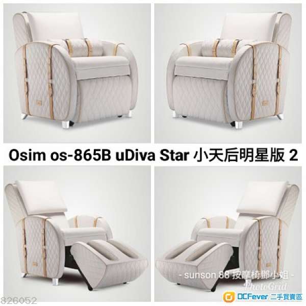 Osim 865B uDiva Star 2（小天后明星版 2 ) 按摩小梳化按摩椅 ( 白色 95% New ) # ...