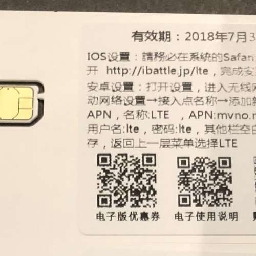 日本docomo 無限4G數據電話卡 5天 NANO SIM IPHONE android 7月31號前用