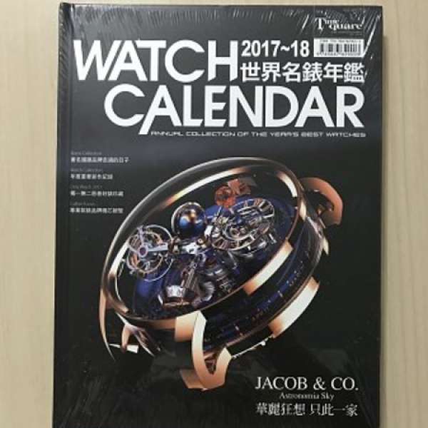 世界名錶年鑑 2017-18  Watch Calendar 鐘錶書 高級腕錶書