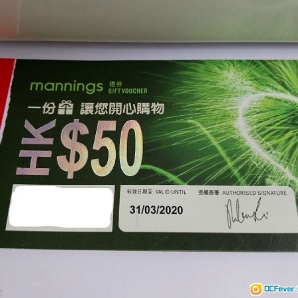 Mannings Coupon 萬寧現金券 HK$50  1:1換 百佳現金券