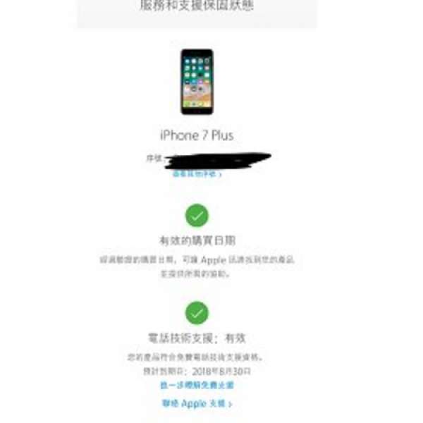 iPhone 7 Plus 128G 啞黑 99%新 無花 無凹 保養期到2019/5/31
