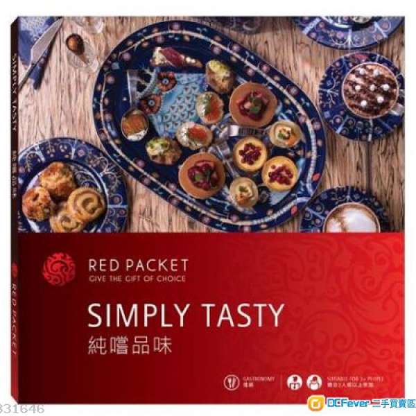 純嚐品味 Red Packet Simply Tasty Gift Card