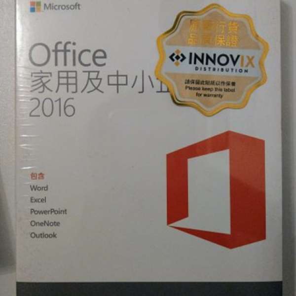 全新Microsoft Office 2016 家用及中小企版本