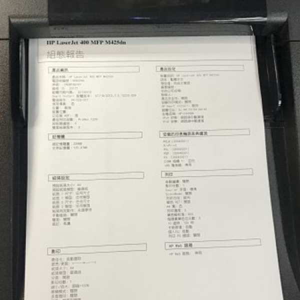 HP LaserJet pro 400 mfp (m425dn) 極新二手