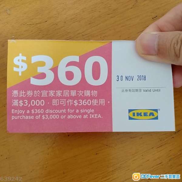 Ikea 宜家傢俬 $360 優惠券 現金券 coupon giftcard