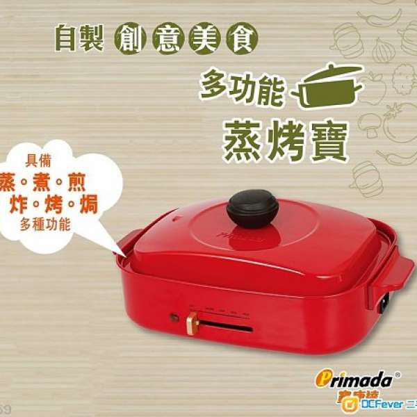 【全新未開封】 Primada 寶康達 蒸烤寶 烤盤 (平民版 Bruno) PMG3800R 紅色