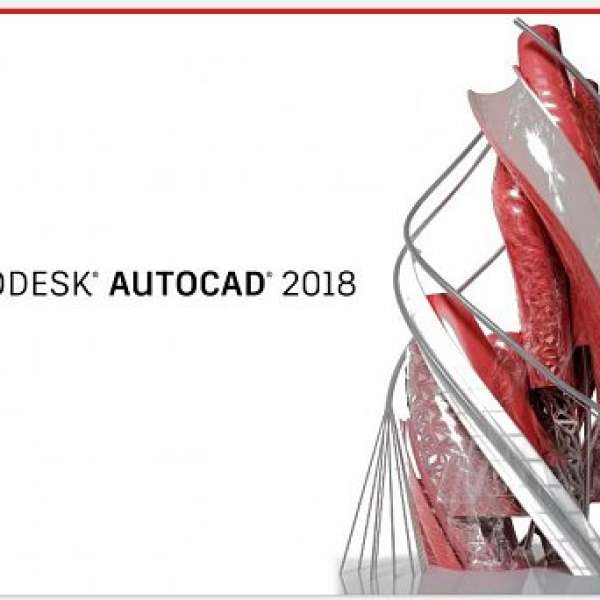 Autodesk AutoCAD 2018  三年訂閱 win／mac （先下載激活 再付款）