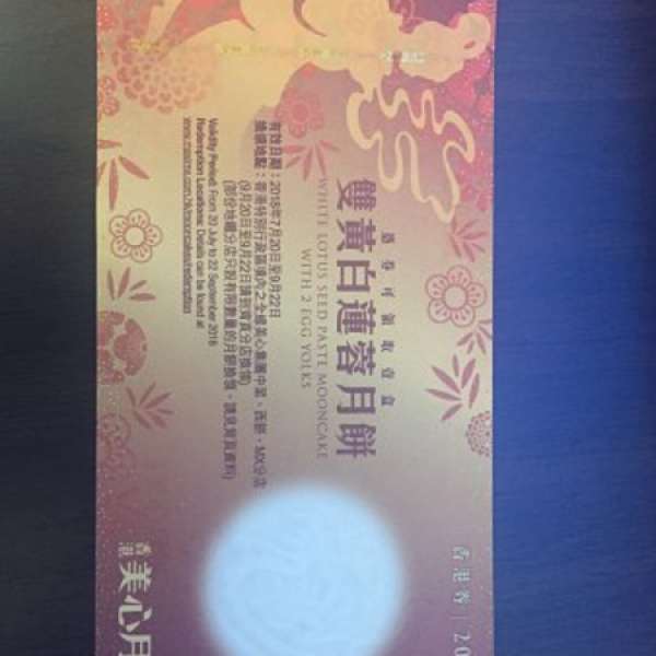 售美心雙黃白蓮蓉月餅卷1張$180