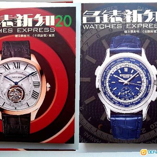 全新 "名錶新知"（兩篇冊一套， 硬皮精裝連套盒， 全粉紙印刷清晰高解像度名貴手錶