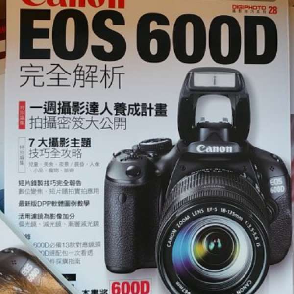 Canon EOS 600D 完全解析 DIGIPHOTO 誠邦出版。99%新書
