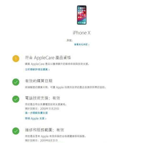 iPhone X 256GB 太空灰 99% New 無花無凹 保養至2019年8月31日 購於豐澤