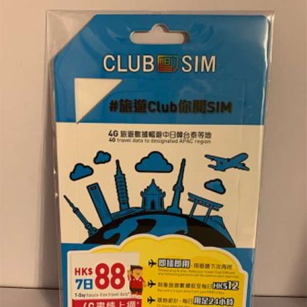 CSL 1010 The Club Club SIM 7日4G 亞太區盡情用旅遊數據