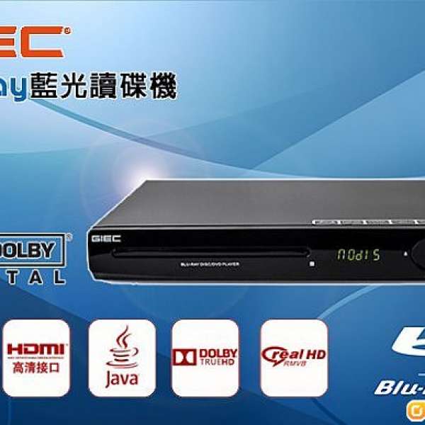 [新春優惠]GIEC Blu-ray BDP-G2805 藍光讀碟機王 六百蚊都唔洗超抵玩