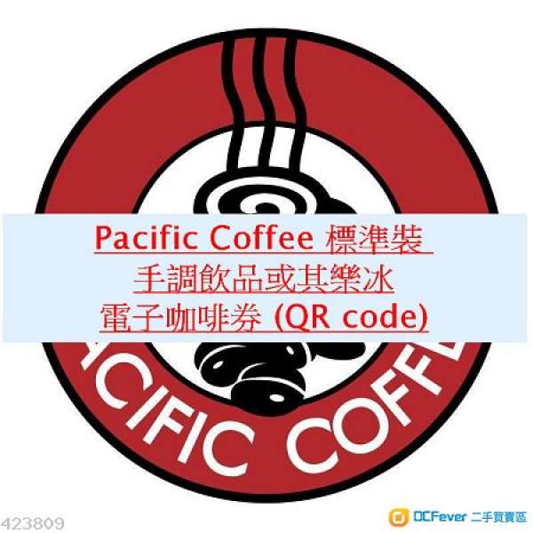 價值高達$37 Pacific Coffee 標準裝 手調飲品/其樂冰 電子咖啡券 ($30/張) (有效至...