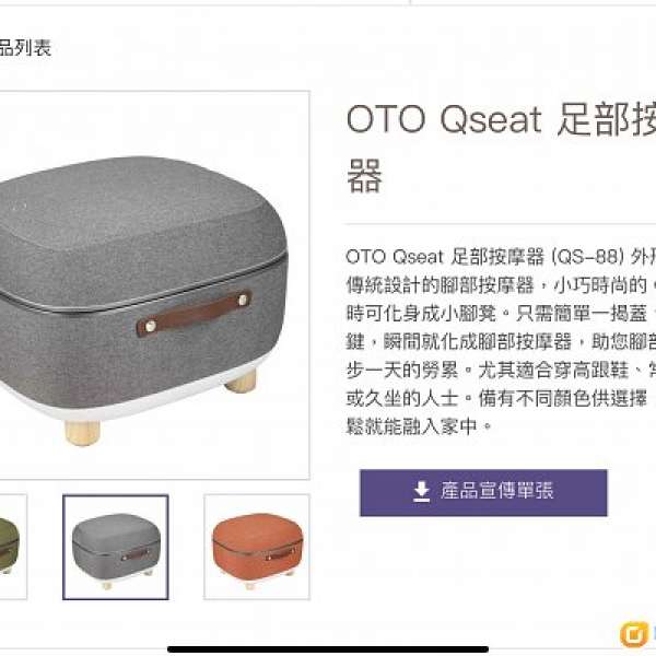 OTO Qseat 足部按摩器 (QS-88)全新