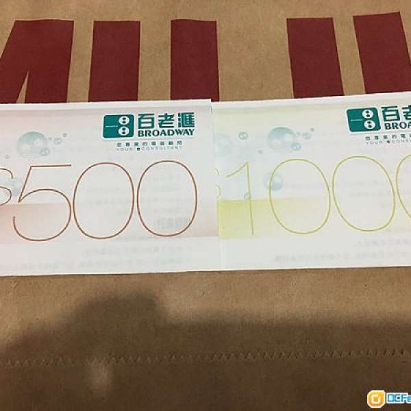 ☆☆☆ $20000,百老匯電器現金券禮券,禮物卡 95.5折，可以散買， Braodway Coupon ...