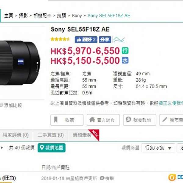 誠收 SONY Zeiss FE 55mm F1.8 55 1.8　