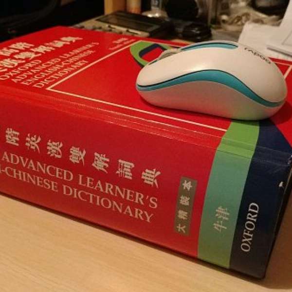 90% new 特大牛冿英漢dictionary