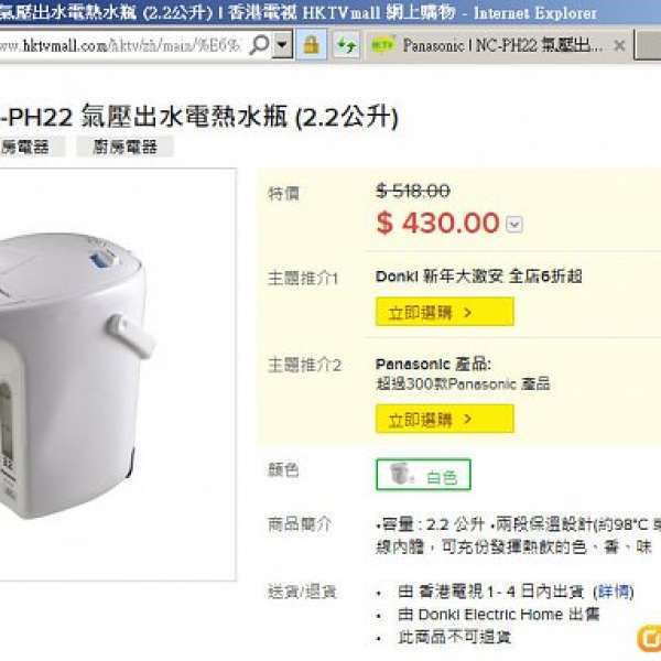 二手 Panasonic電熱水壺電熱水瓶電熱水煲保温NC-PH22 2.2L