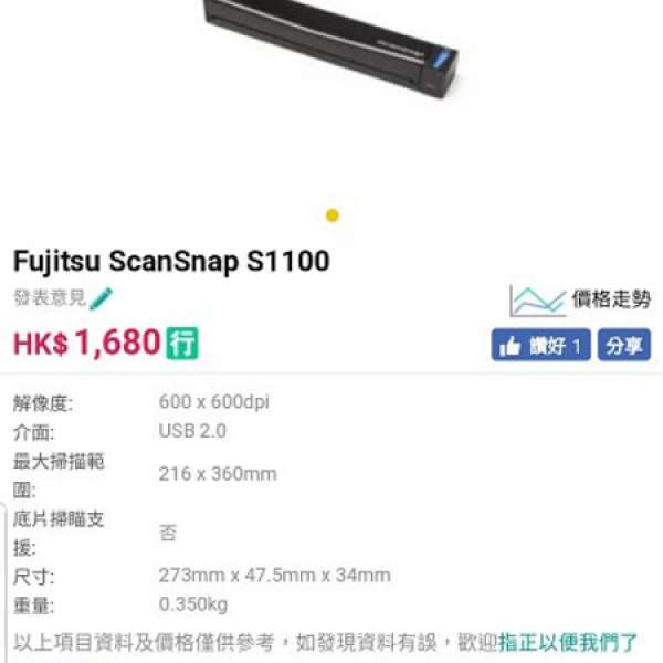 Fujitsu ScanSnap S1100  全新