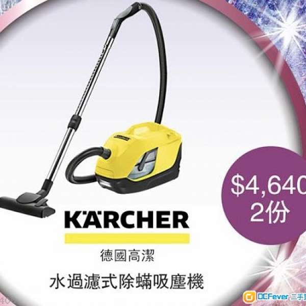 Kärcher DS 6德國高潔過濾式除蟎吸塵機 原價$4640