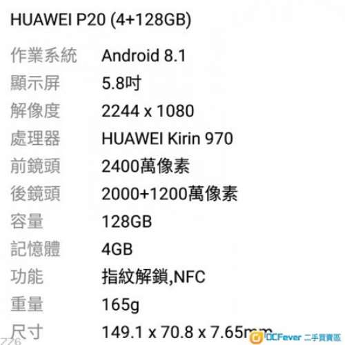 華為HUAWEI P20 (4+128GB)全新粉紅金色未開封