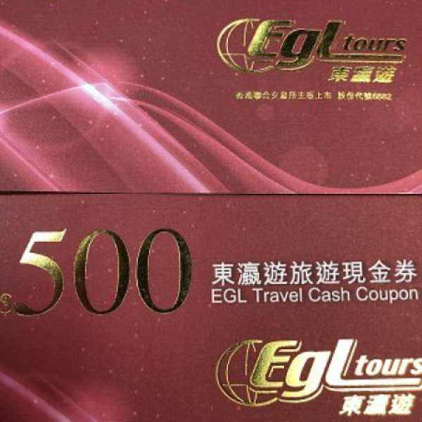 EGL Tours 東瀛遊旅行社 旅遊 現金券 $39,500