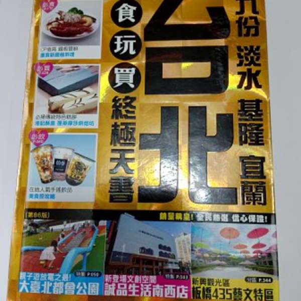 長空台北旅遊書 19-20  新版