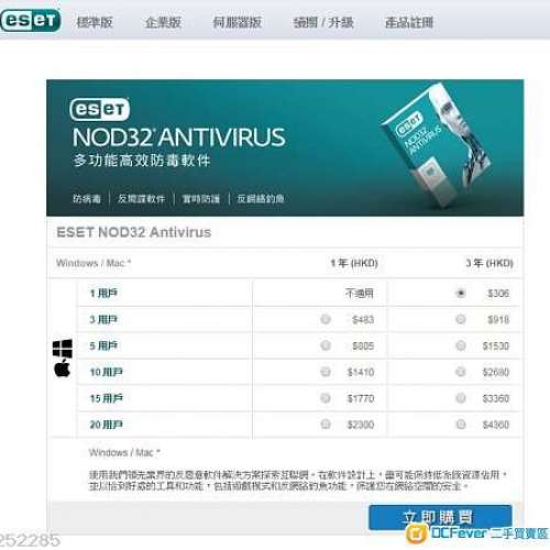 ESET NOD32 Antivirus (2 年電子授權版)