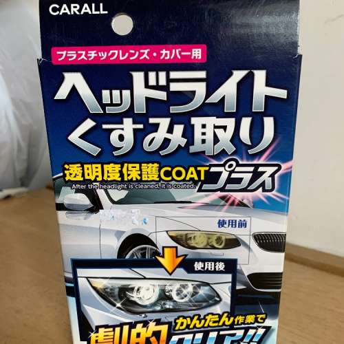 車頭燈翻新清潔液 Made in Japan