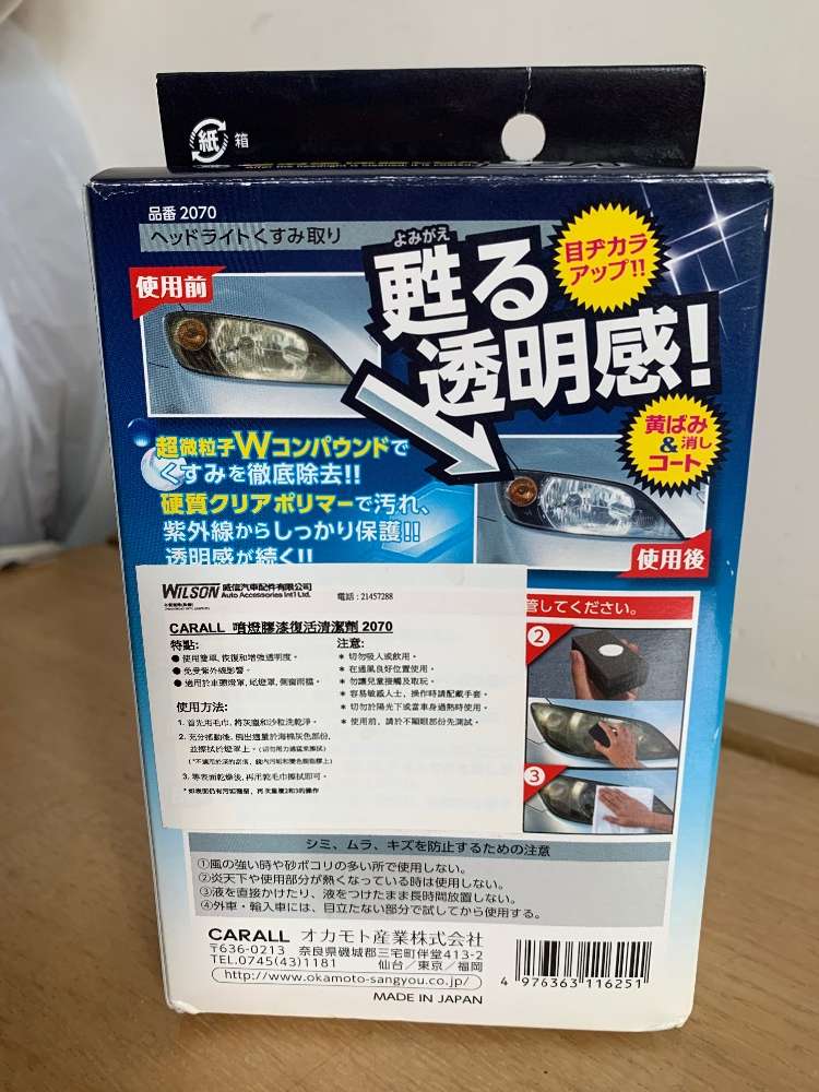 車頭燈翻新清潔液made In Japan Dcfever Com