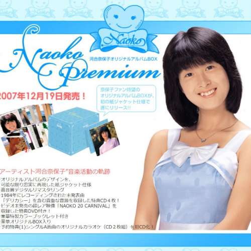 河合奈保子 / NAOKO PREMIUM Amazon.co.jp: 激レア!!河合奈保子 CD+DVD-BOX『Naoko premium