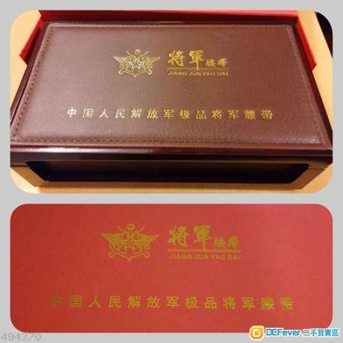 將軍腰帶  全新 真皮 全套有盒