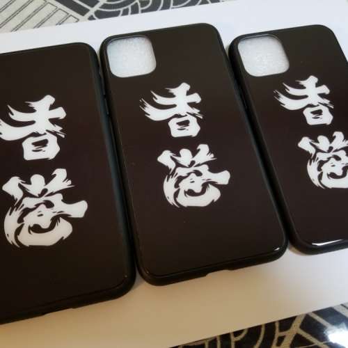 香港加油 iphone case 手機套 電話殼 xs max 11pro 11pro max（成本價30，另加星火...