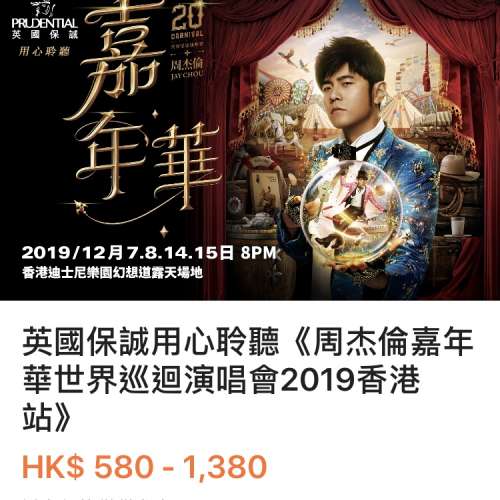 周杰倫演唱會門票