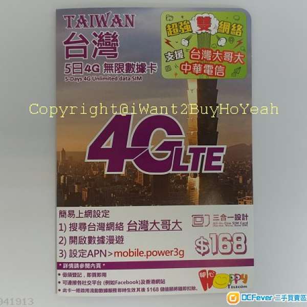 Happy Telecom開心電訊台灣5日4G無限漫遊數據上網卡Taiwan 5 Days Unlimited Data S...