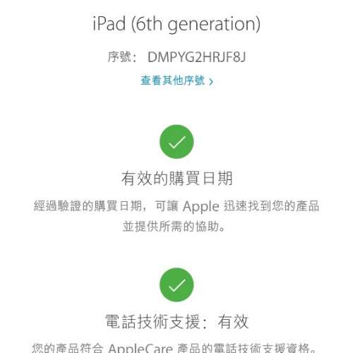 Ipad 6 2018 32gb wifi 行貨 100%new Apple care+ 12/7/2020