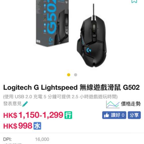 全新行貨Logitech G502 Lightspeed