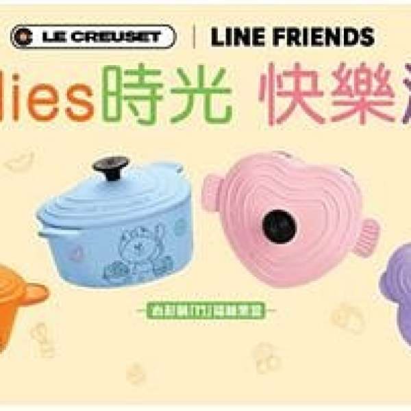 全新7-Eleven與LINE FRIENDS及LE CREUSET收納盒，一套8個
