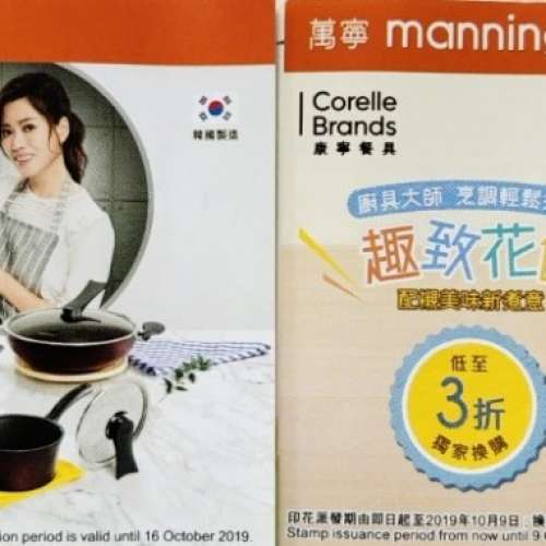 萬寧 Corelle / Happycall 印花 x 15個