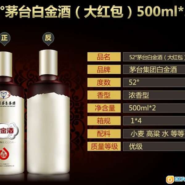 茅台酒廠(集團) 白金酒 500ml 52%vol 濃香型