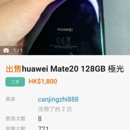 Huawei mate 20 小心騙子 pk