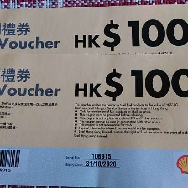 Shell 油券 2 張 $100