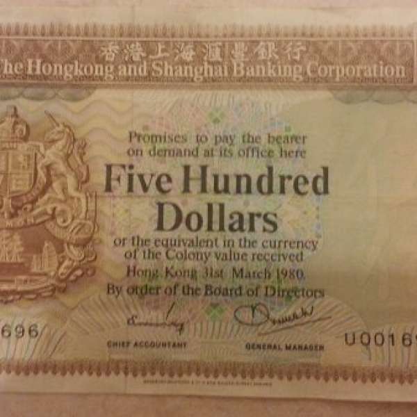 1980年匯豐銀行500元一張
