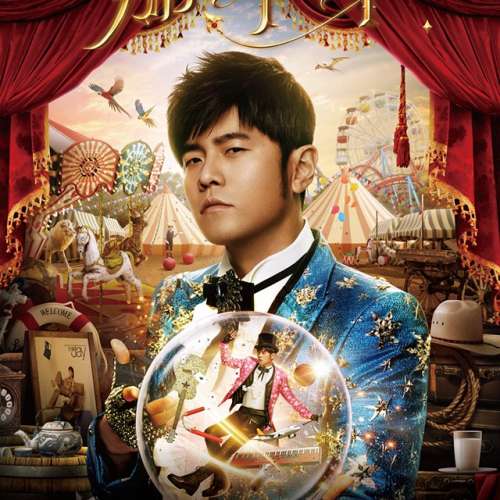 周杰倫 迪士尼演唱會 2019【15/12(SUN)尾場】