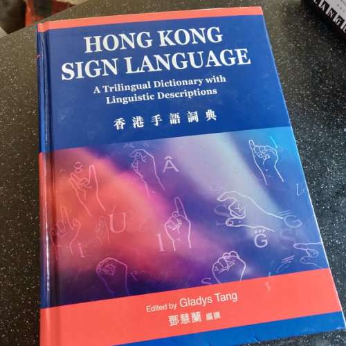 香港手語詞典