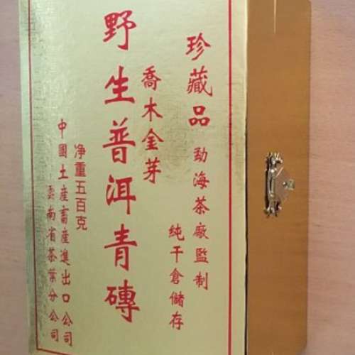 珍藏野生普洱青磚伍佰克